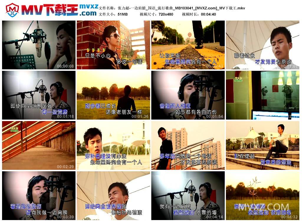 张力超-一边肩膀_国语_流行歌曲_MB103041